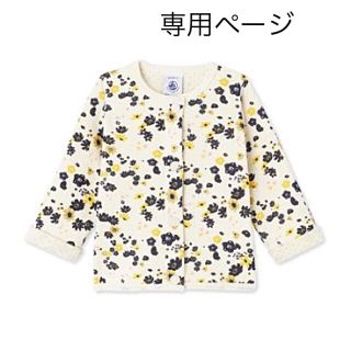 プチバトー(PETIT BATEAU)のnana様専用☆24m プチバトー チュビックイエローフラワーカーディガン(カーディガン/ボレロ)