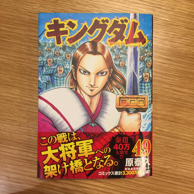 品質は非常に良い キングダム 49~69巻セット 21冊 その他 - www 品質は非常に良い キングダム 49~69巻セット 21冊 その他 - www
