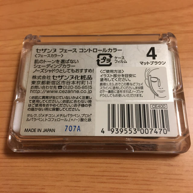 CEZANNE（セザンヌ化粧品）(セザンヌケショウヒン)のセザンヌ シューティング コスメ/美容のベースメイク/化粧品(フェイスカラー)の商品写真