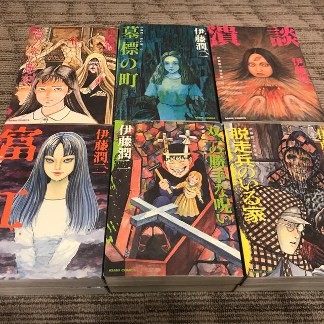 伊藤潤二傑作集(1-11巻 全巻)+自選傑作集 | フリマアプリ ラクマ