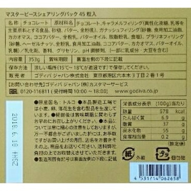 コストコ(コストコ)の新品★ゴディバ マスターピースシェアリングパック 45粒 コストコ 食品/飲料/酒の食品(菓子/デザート)の商品写真