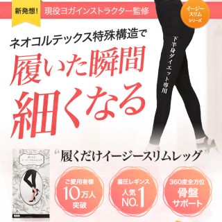 残り１つ！今流行りの！イージースリムレッグ！(エクササイズ用品)