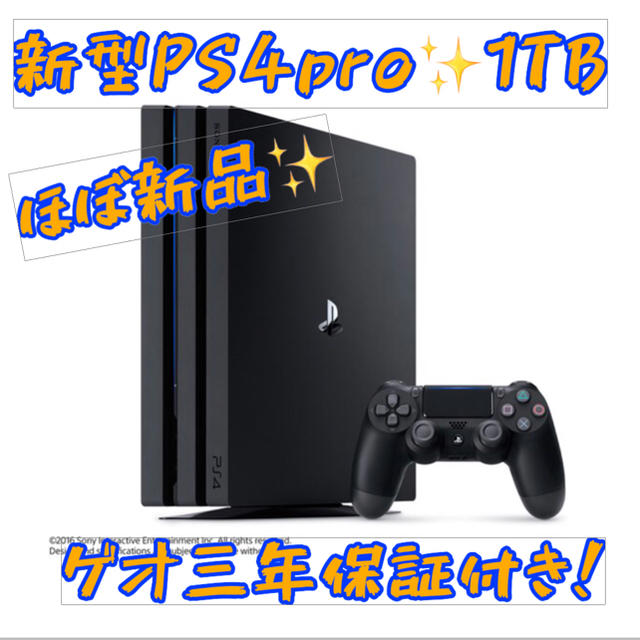 PlayStation4 - 新型ps4pro❄️1tb❄️ほぼ新品❄️GEO三年保証の通販 PlayStation4 - 新型ps4pro❄️1tb❄️ほぼ新品❄️GEO三年保証の通販
