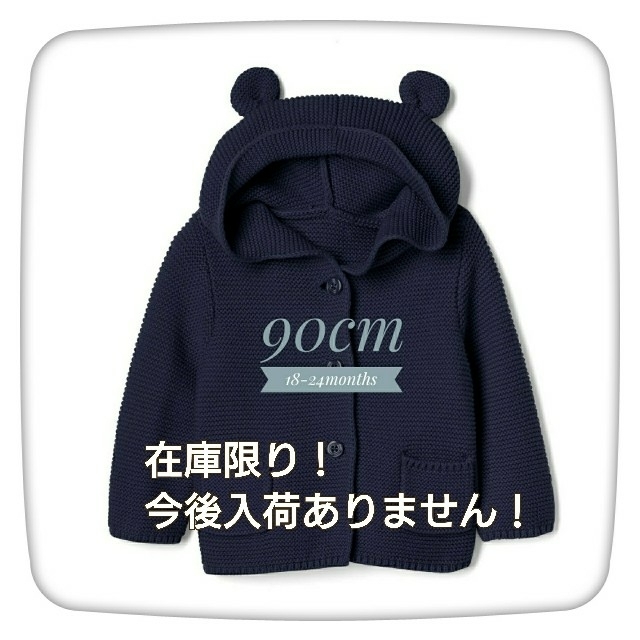 babyGAP(ベビーギャップ)のbabyGAP くま耳 フード ニット パーカー カーディガン キッズ/ベビー/マタニティのキッズ服男の子用(90cm~)(カーディガン)の商品写真