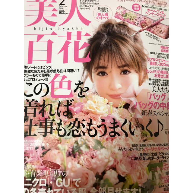 角川書店(カドカワショテン)のazu様専用 美人百花 ２月号 エンタメ/ホビーの雑誌(ファッション)の商品写真