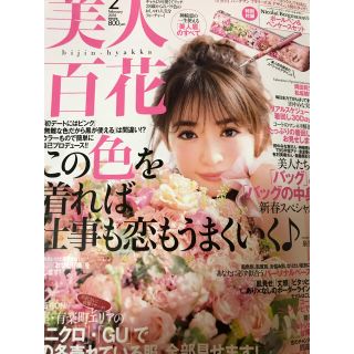 カドカワショテン(角川書店)のazu様専用 美人百花 ２月号(ファッション)