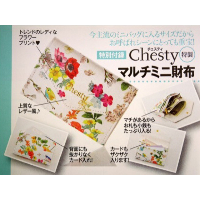 Chesty(チェスティ)の【送料込・未使用】美人百花 2016-12月号付録 chesty ミニ財布 レディースのファッション小物(財布)の商品写真