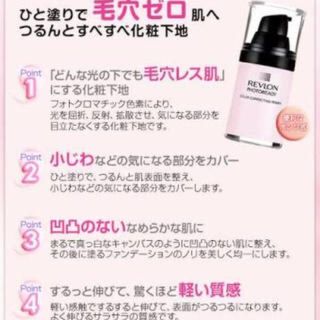 レブロン(REVLON)のREVLONフォトレディプライマー✩°｡⋆⸜(* ॑꒳ ॑* )⸝(化粧下地)