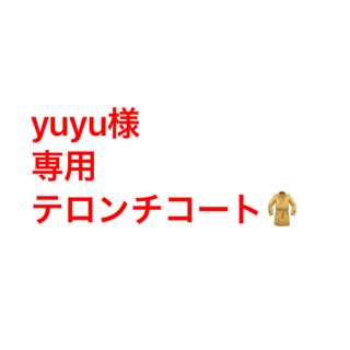 マーキュリーデュオ(MERCURYDUO)のyuyu様専用(トレンチコート)