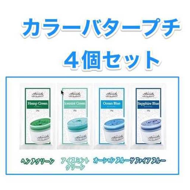 kwon様専用　ご指定の４色　カラーバター　プチ Petite　青系４種 コスメ/美容のヘアケア/スタイリング(カラーリング剤)の商品写真