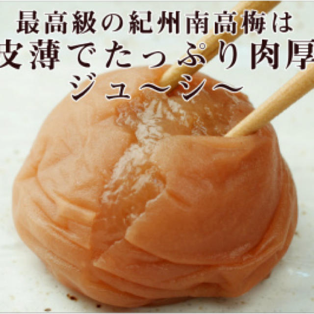 お買い得‼️紀州南高梅‼️1kg! 食品/飲料/酒の加工食品(漬物)の商品写真