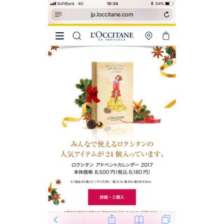 ロクシタン(L'OCCITANE)のロクシタン＊アドベントカレンダー＊値下げしました(コフレ/メイクアップセット)