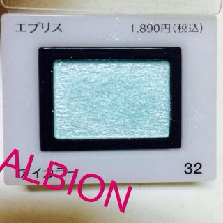 アルビオン(ALBION)のアルビオン アイシャドウ(その他)