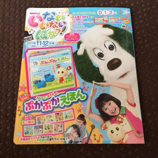 コウダンシャ(講談社)のいないいないばあっ！ 2017年11·12月号(アート/エンタメ/ホビー)