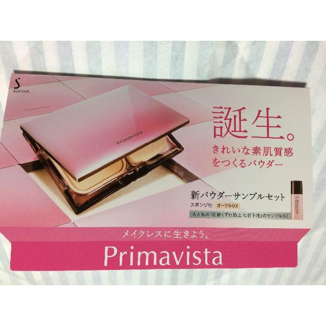 花王(カオウ)のＰrimavista プリマヴィスタ　パウダーサンプルセット コスメ/美容のキット/セット(サンプル/トライアルキット)の商品写真