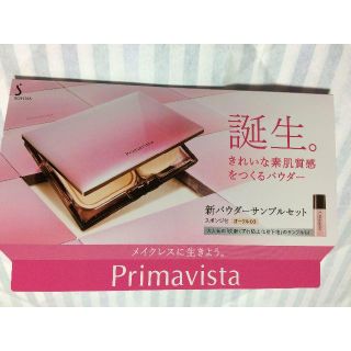 カオウ(花王)のＰrimavista プリマヴィスタ　パウダーサンプルセット(サンプル/トライアルキット)