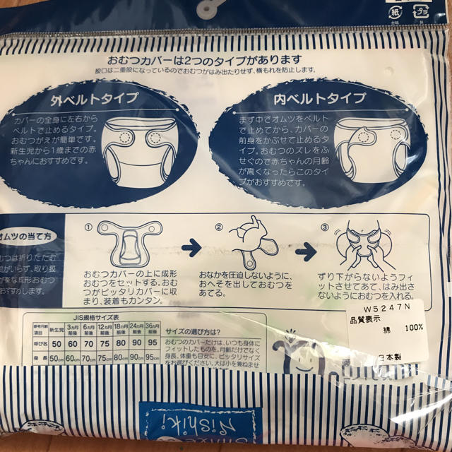 西松屋(ニシマツヤ)の未開封 おむつカバー キッズ/ベビー/マタニティのおむつ/トイレ用品(ベビーおむつカバー)の商品写真