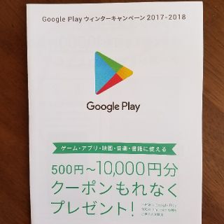 アンドロイド(ANDROID)のGoogleクーポン(その他)