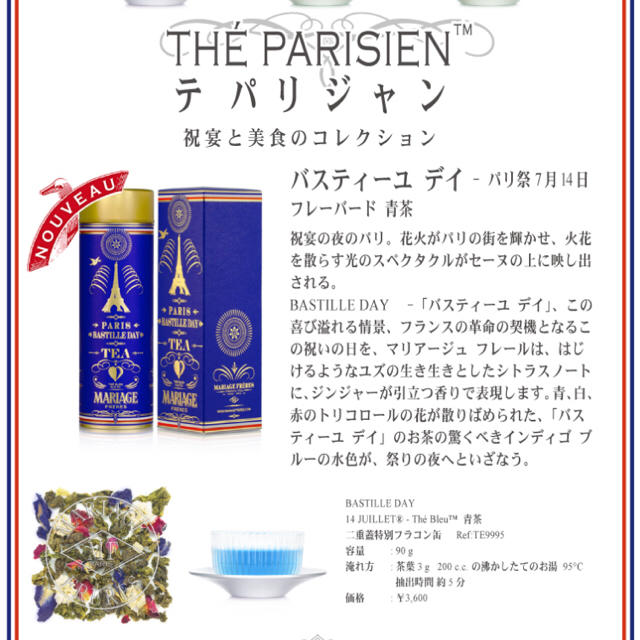 新品 マリアージュフルール  青いお茶 食品/飲料/酒の飲料(茶)の商品写真