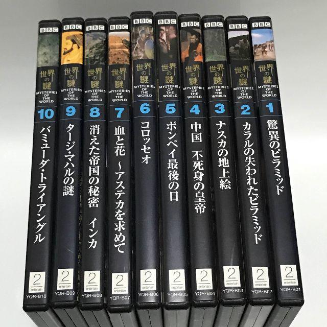 BBC世界の謎 DVD全10巻 ユーキャン | フリマアプリ ラクマ