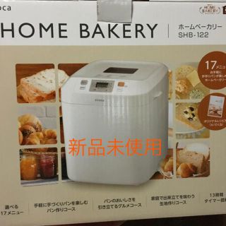 即購入可☆新品未使用 シロカ siroca ホームベーカリー(ホームベーカリー)