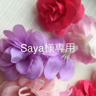 saya様専用(その他)