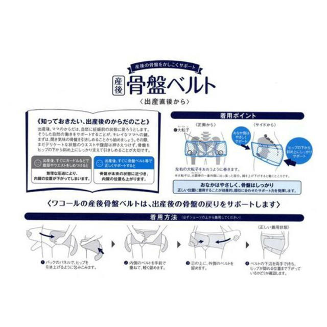 Wacoal(ワコール)のワコール産後骨盤ベルト黒色M キッズ/ベビー/マタニティのマタニティ(その他)の商品写真