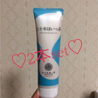 新品未開封♡20年ほいっぷ2本セット(洗顔料)