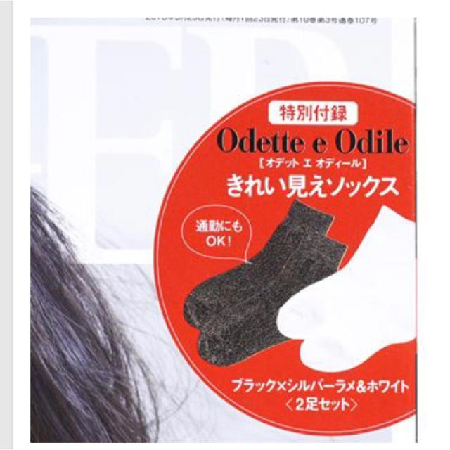 Odette e Odile(オデットエオディール)のGINGER 付録 オデットエオディール 新品未開封 レディースのレッグウェア(ソックス)の商品写真