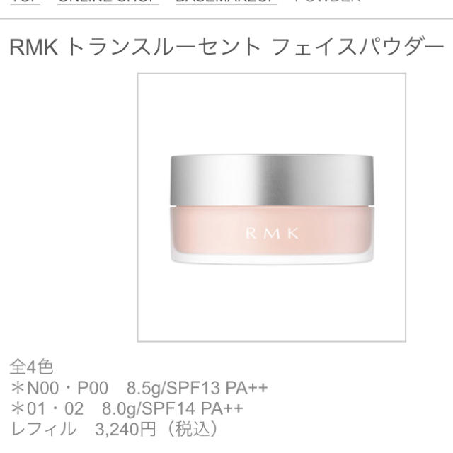 RMK(アールエムケー)のhillomyさま専用ページ RMK トランスルーセント フェイスパウダーN00 コスメ/美容のベースメイク/化粧品(フェイスパウダー)の商品写真