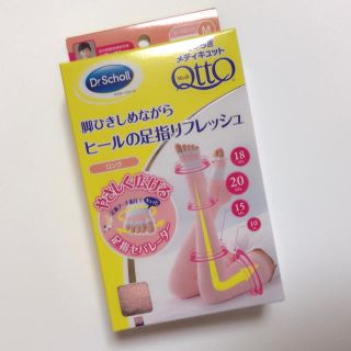 ドクターショール(Dr.scholl)のドクターショール くつろぎメディキュット☆(フットケア)