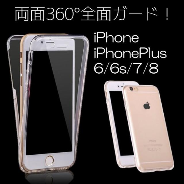 iPhone7・８Plus用両面クリアケース。(ca10_i7P) スマホ/家電/カメラのスマホアクセサリー(iPhoneケース)の商品写真