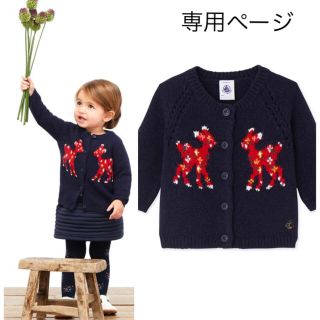 プチバトー(PETIT BATEAU)のmico様専用☆18m プチバトー カーディガン ネイビー バンビ(カーディガン/ボレロ)