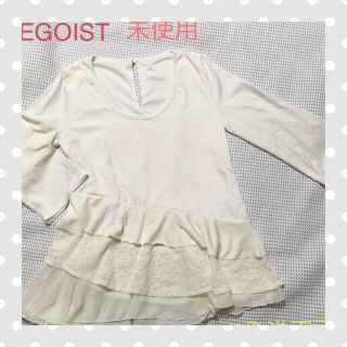 エゴイスト(EGOIST)の【未使用】EGOISTティアードフリルカットソー(カットソー(長袖/七分))