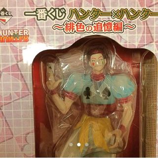 ハンター×ハンター〜緋色の追憶編〜 ラストワン賞 ヒソカフィギュア奇術師ver.(アニメ/ゲーム)