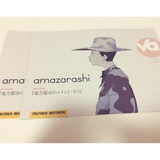 amazarashi フリーペーパー(ミュージシャン)