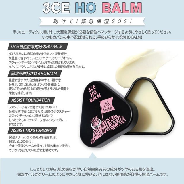 3ce(スリーシーイー)の3CE HO BARM ホバーム 保湿 マルチバーム 即購入OK コスメ/美容のスキンケア/基礎化粧品(リップケア/リップクリーム)の商品写真