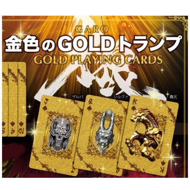 牙狼 金色のGOLD トランプ ゴールドトランプ エンタメ/ホビーのテーブルゲーム/ホビー(パチンコ/パチスロ)の商品写真