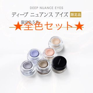 スック(SUQQU)のディープ ニュアンス アイズ アイシャドウ 全色セット(アイシャドウ)