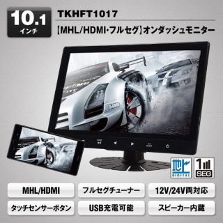 ACE様専用　マックスウイン フルセグ内蔵 10.1インチ オンダッシュモニター(その他)