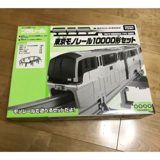 タカラトミー(Takara Tomy)のプラレール 東京モノレール10000形セット(鉄道模型)