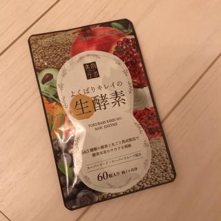 よくばりキレイの生酵素(ダイエット食品)