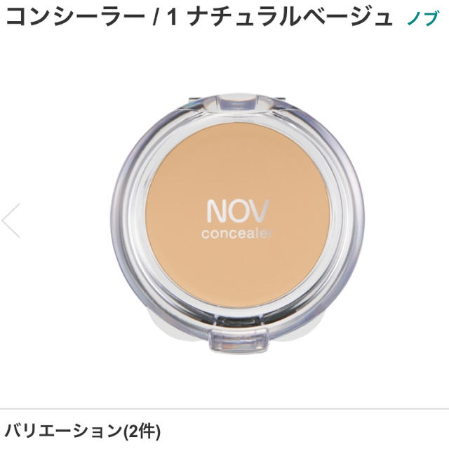 NOV(ノブ)のNOV コスメ/美容のベースメイク/化粧品(コンシーラー)の商品写真