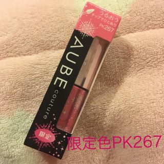 オーブクチュール(AUBE couture)の☆さらにお値下げ！エッセンスプレミアムルージュ限定色(口紅)