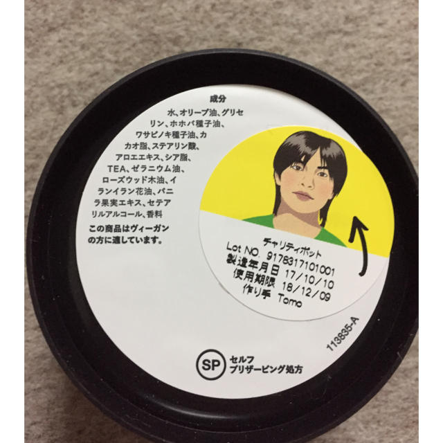 LUSH(ラッシュ)の♡様専用 コスメ/美容のボディケア(ボディクリーム)の商品写真