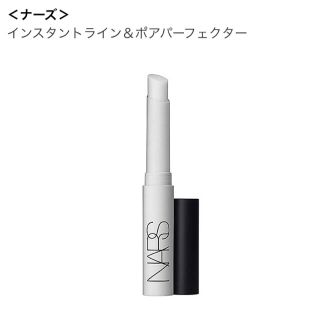 ナーズ(NARS)のNARS インスタントライン&ポアパーフェクター(化粧下地)