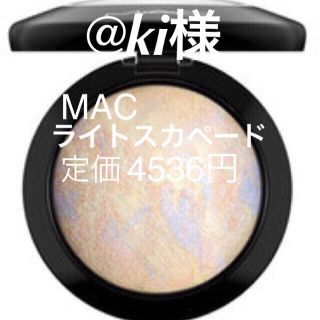 マック(MAC)の@ki様専用マック ありがとうございます！(フェイスカラー)