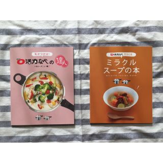 アサヒケイキンゾク(アサヒ軽金属)の【ちろ様専用】アサヒ軽金属 レシピ本(住まい/暮らし/子育て)