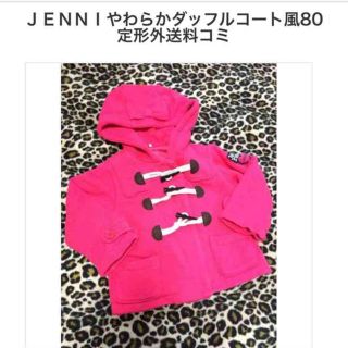 ジェニィ(JENNI)のＪＥＮＮＩ 柔らかダッフルコート 80(ジャケット/コート)