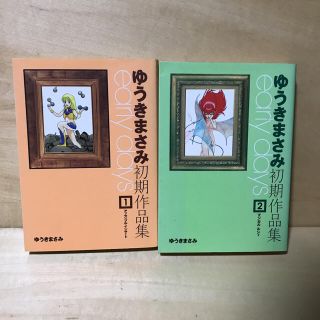 カドカワショテン(角川書店)のゆうきまさみ初期作品集 全2巻セット(全巻セット)